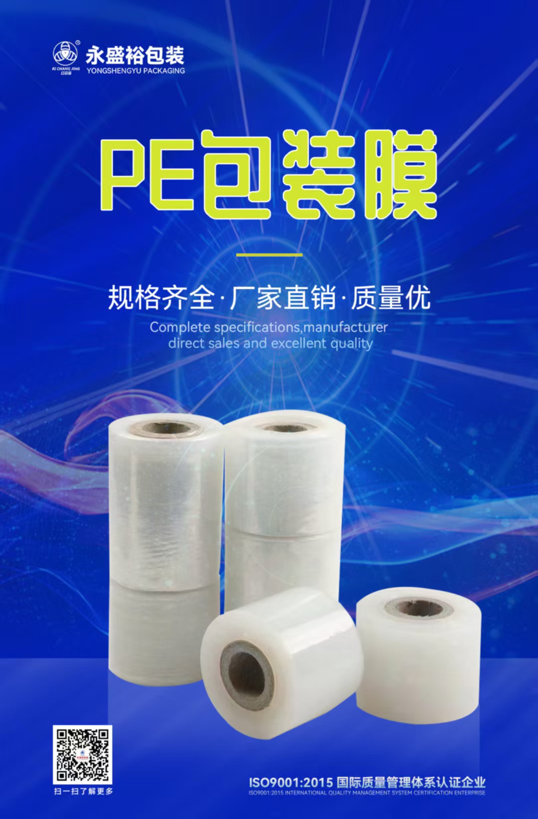 东莞包装薄膜